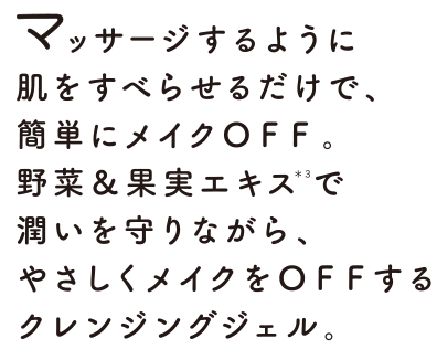 塗って寝るだけで、しっとり・つや肌へ。野菜とビタミンを素肌に閉じ込める美容ジェルパック